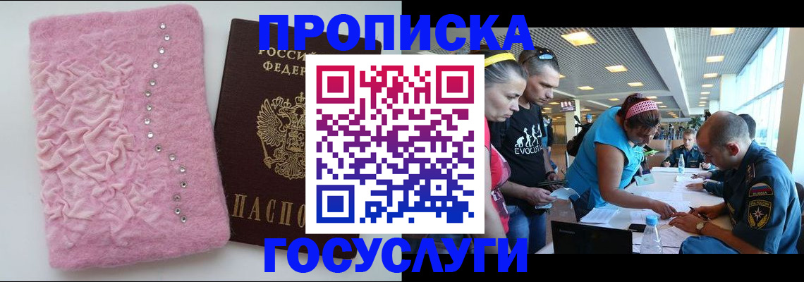прописка штамп в Ессентуках